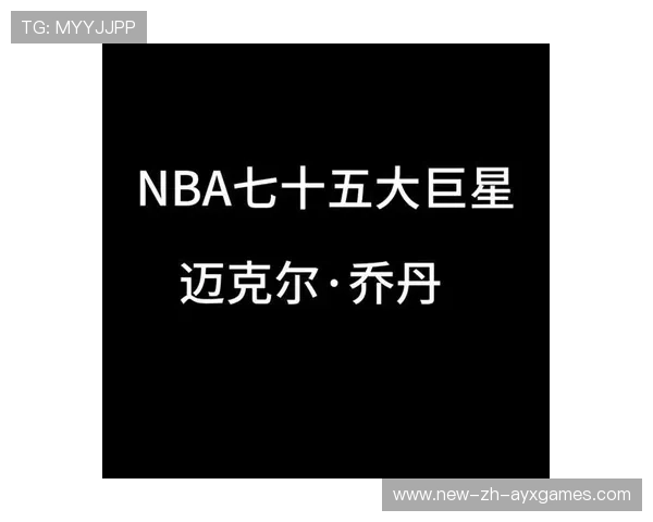 “乔丹的威严：篮球之神的职业生涯巅峰”，乔丹是篮球界最强吗